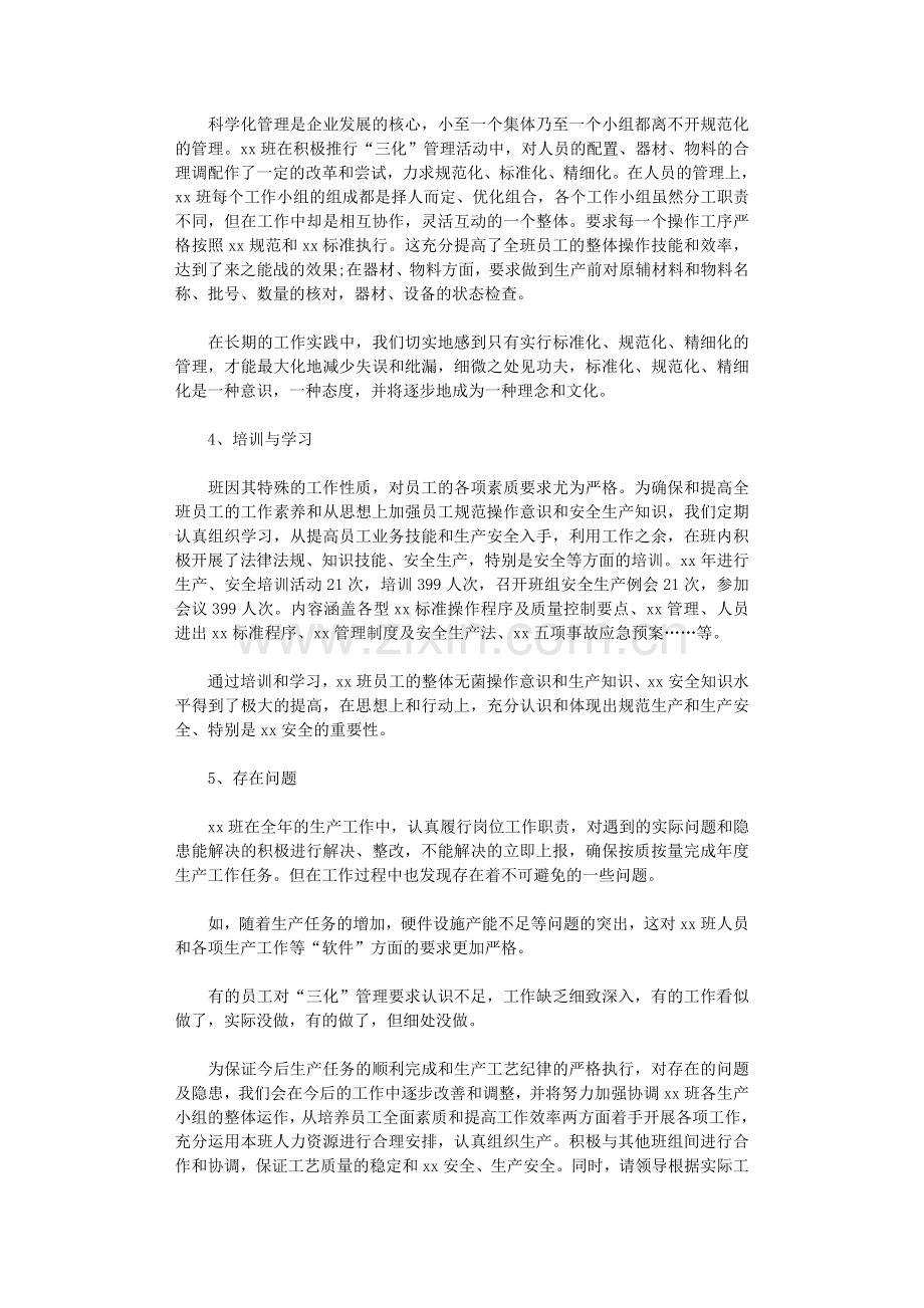 2020年车间班长述职报告.doc_第2页