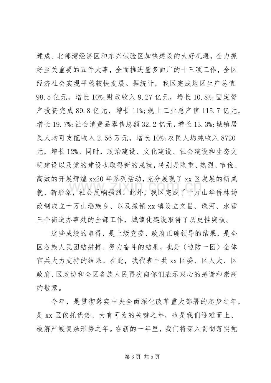 慰问武警部队领导讲话.docx_第3页