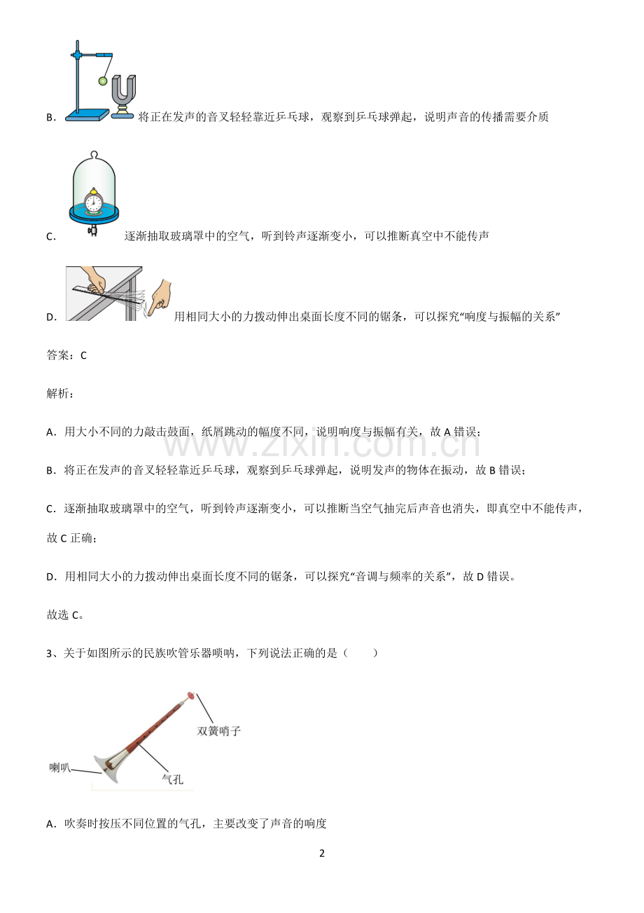 全国通用版初中物理声现象易混淆知识点.pdf_第2页