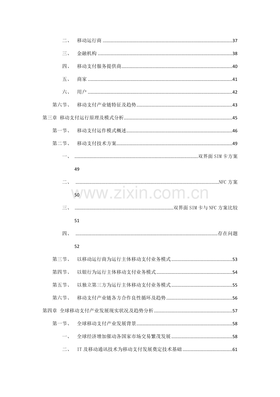 中国移动支付市场深度分析专项研究报告.doc_第3页