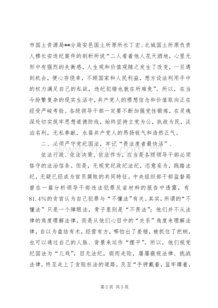 《以案为镜》学习心得体会.docx_第2页