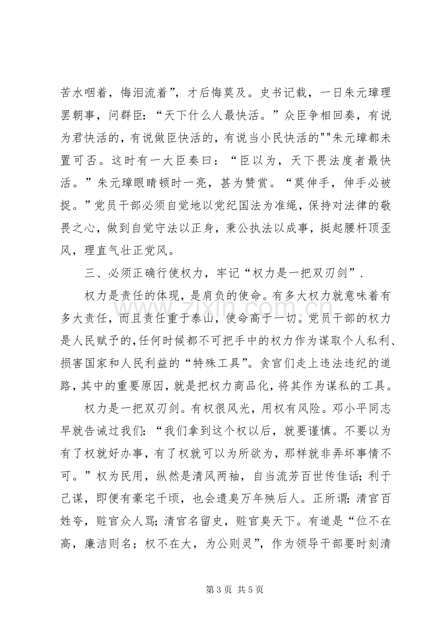 《以案为镜》学习心得体会.docx_第3页