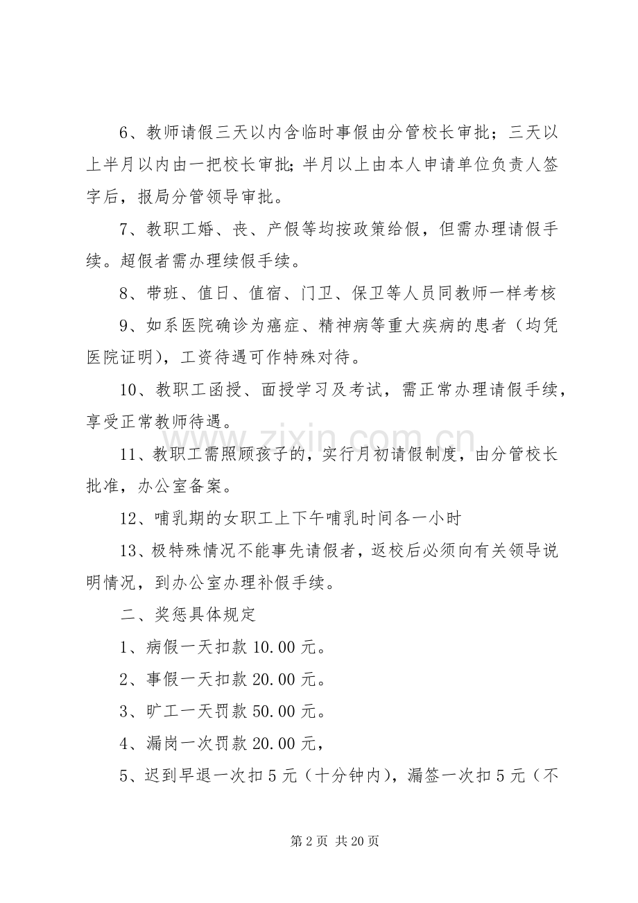 彰武二高一中劳动纪律考核实施方案.docx_第2页