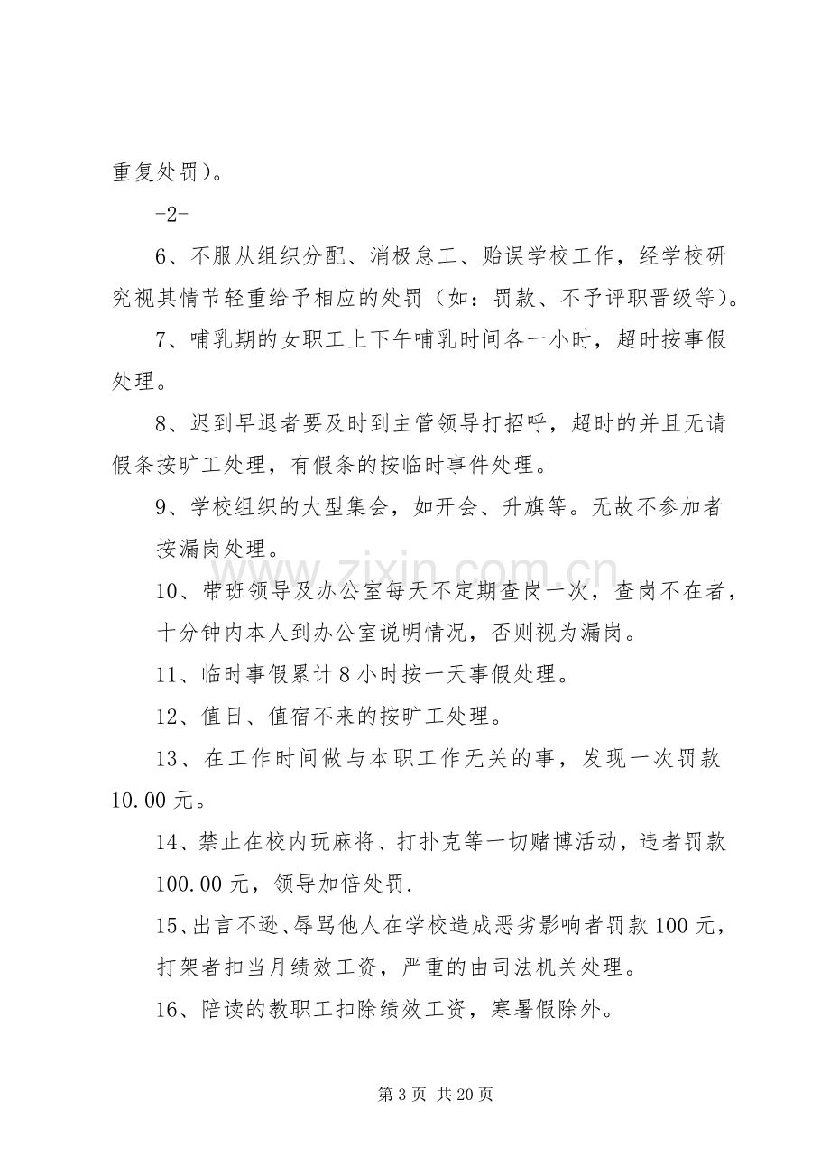 彰武二高一中劳动纪律考核实施方案.docx_第3页