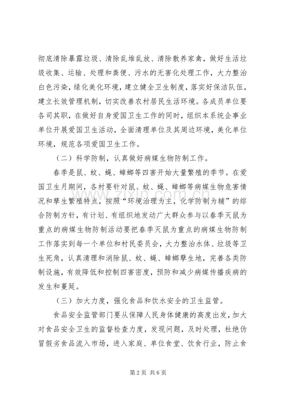 某乡镇爱国卫生月活动方案.docx_第2页