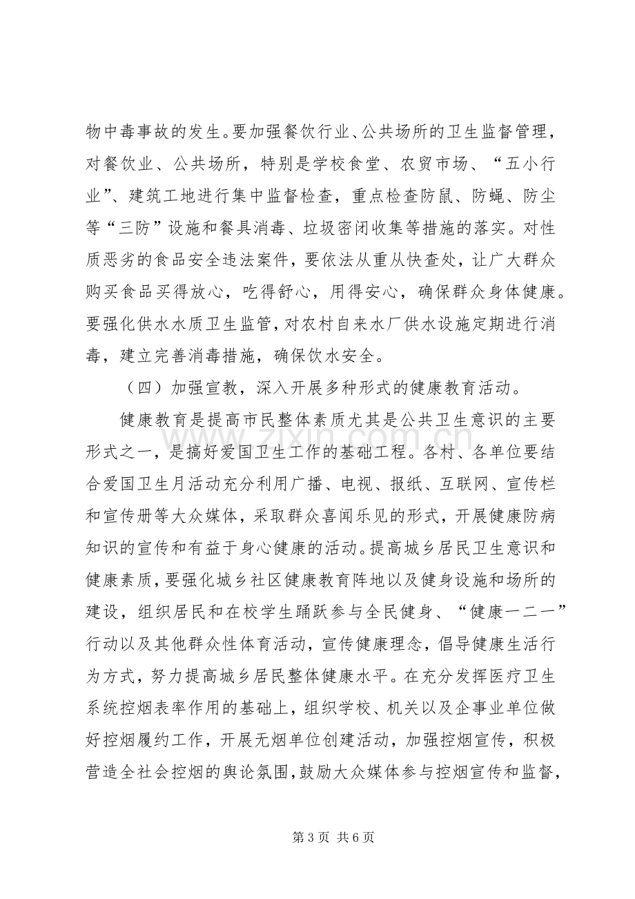 某乡镇爱国卫生月活动方案.docx_第3页