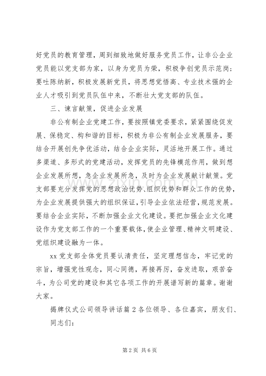 揭牌仪式公司领导讲话.docx_第2页