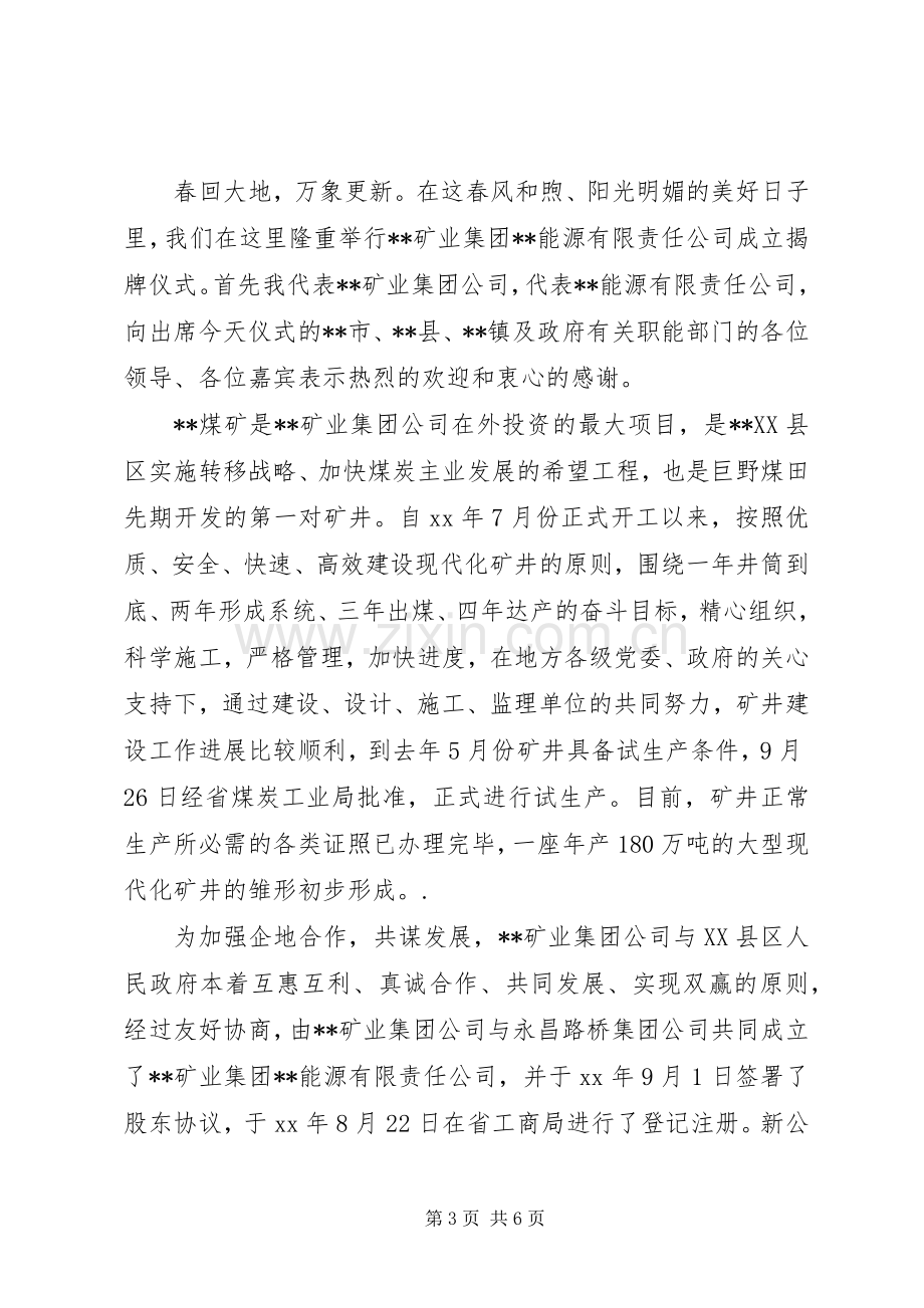 揭牌仪式公司领导讲话.docx_第3页