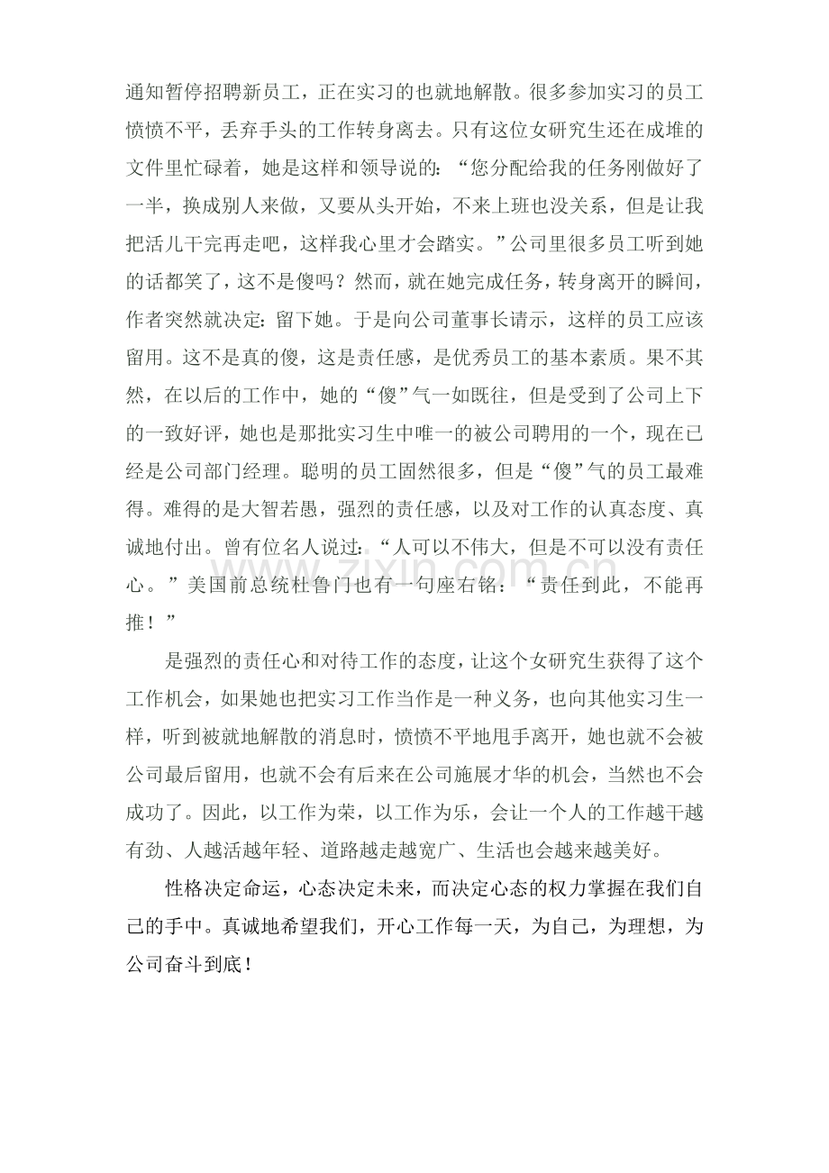 离开公司你什么都不是读后感.doc_第2页