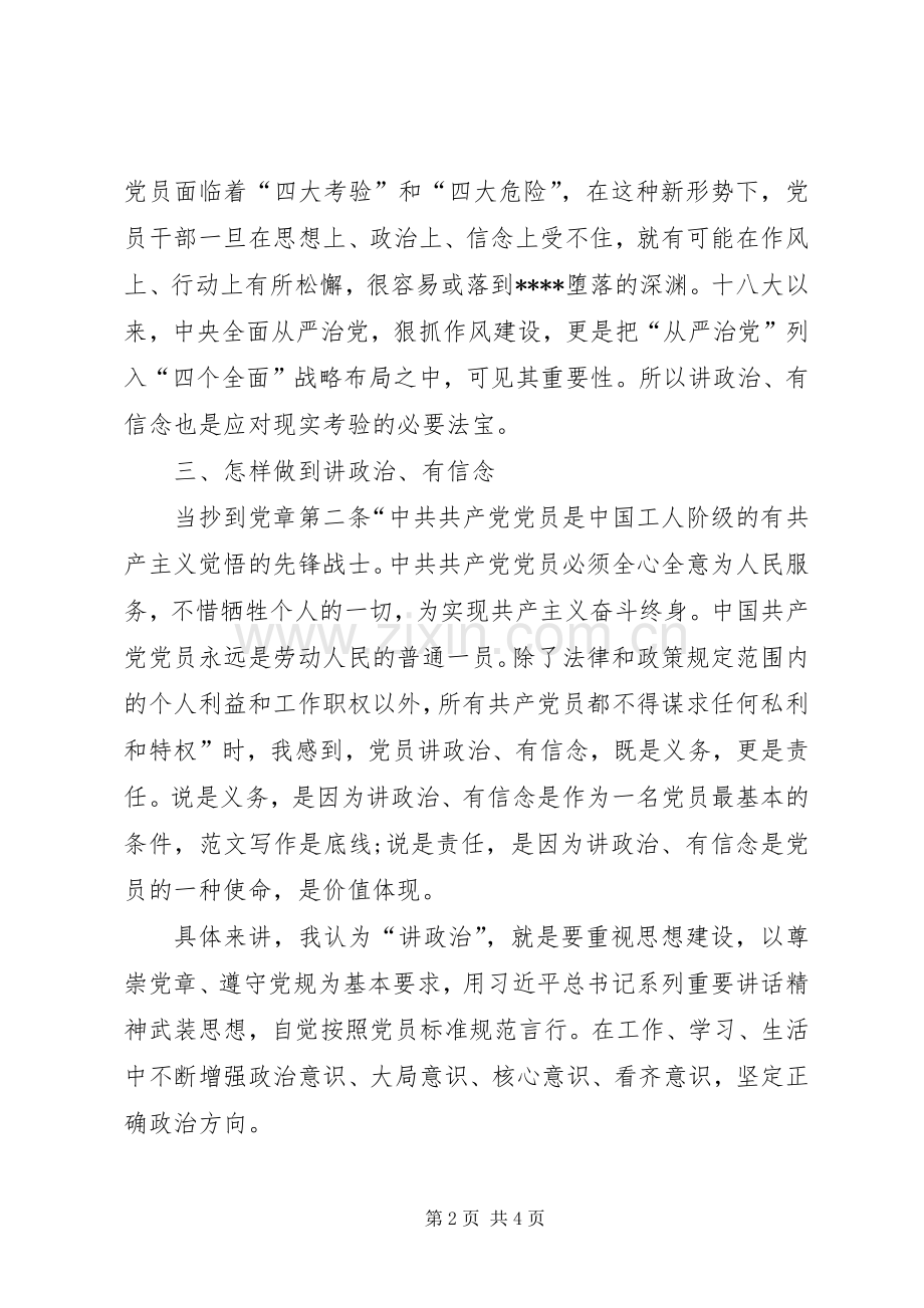 XX年3月学习“两学一做”心得体会：强化宗旨观念.docx_第2页