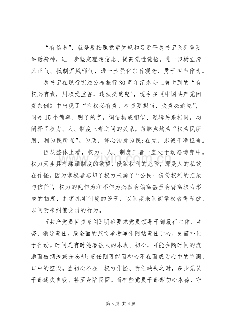 XX年3月学习“两学一做”心得体会：强化宗旨观念.docx_第3页