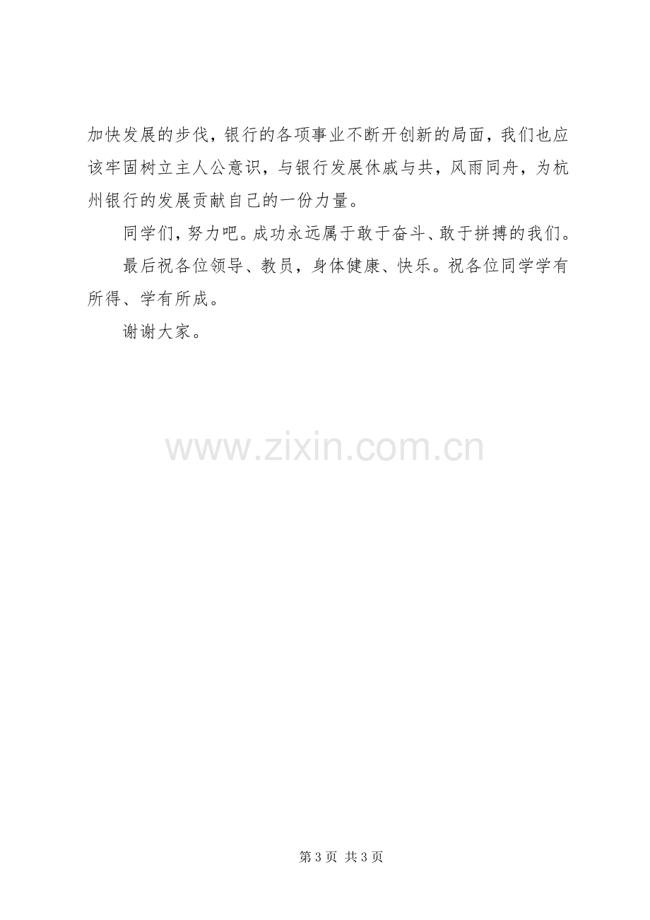 银行培训学员代表发言稿范文.docx_第3页