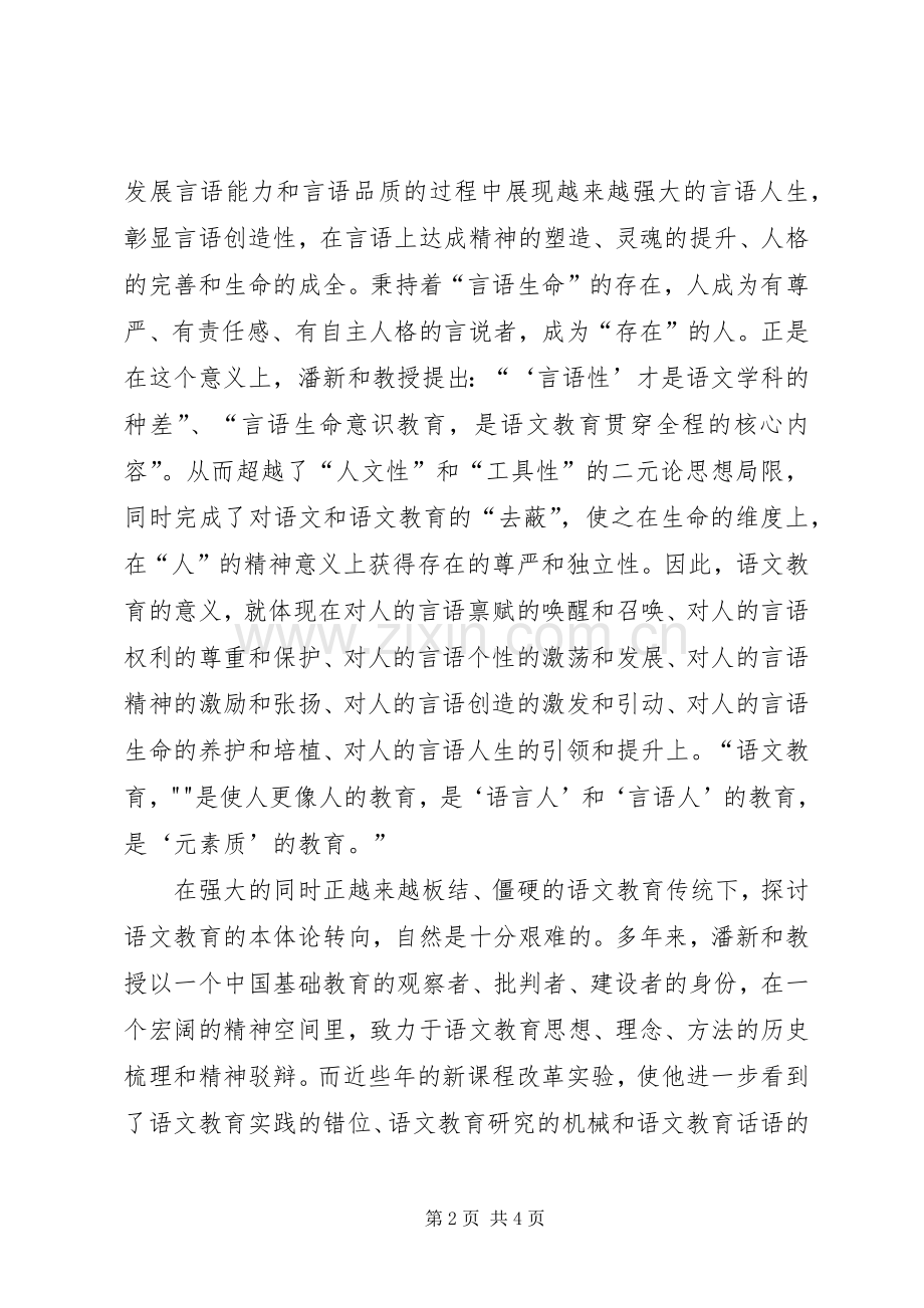 新课程改革培训心得体会.docx_第2页