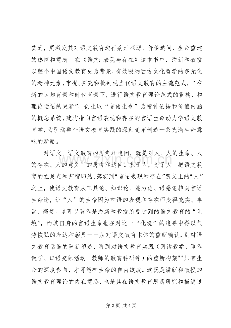 新课程改革培训心得体会.docx_第3页