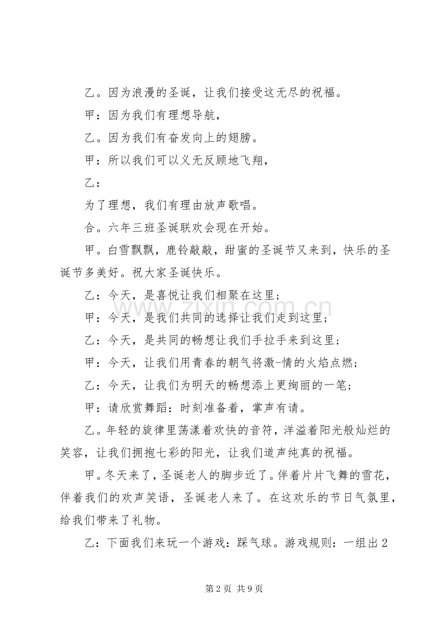 会议主持词结尾.docx_第2页