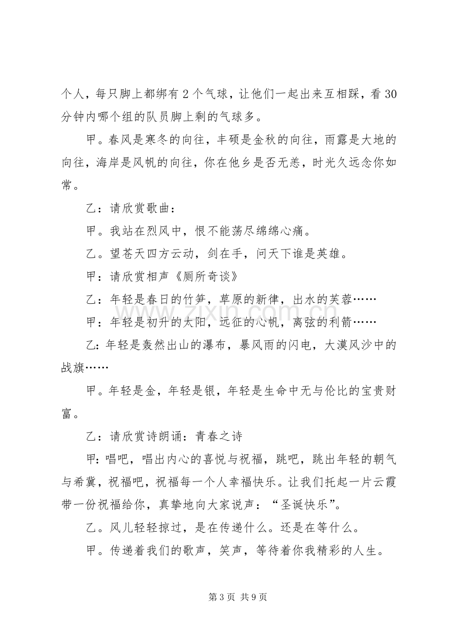 会议主持词结尾.docx_第3页