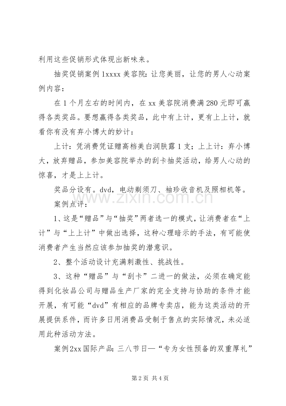 美容院三八节促销活动实施方案.docx_第2页