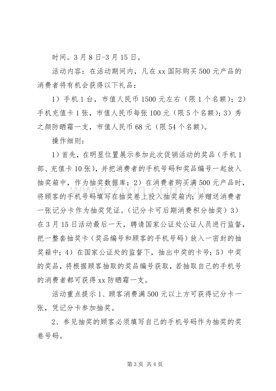 美容院三八节促销活动实施方案.docx_第3页