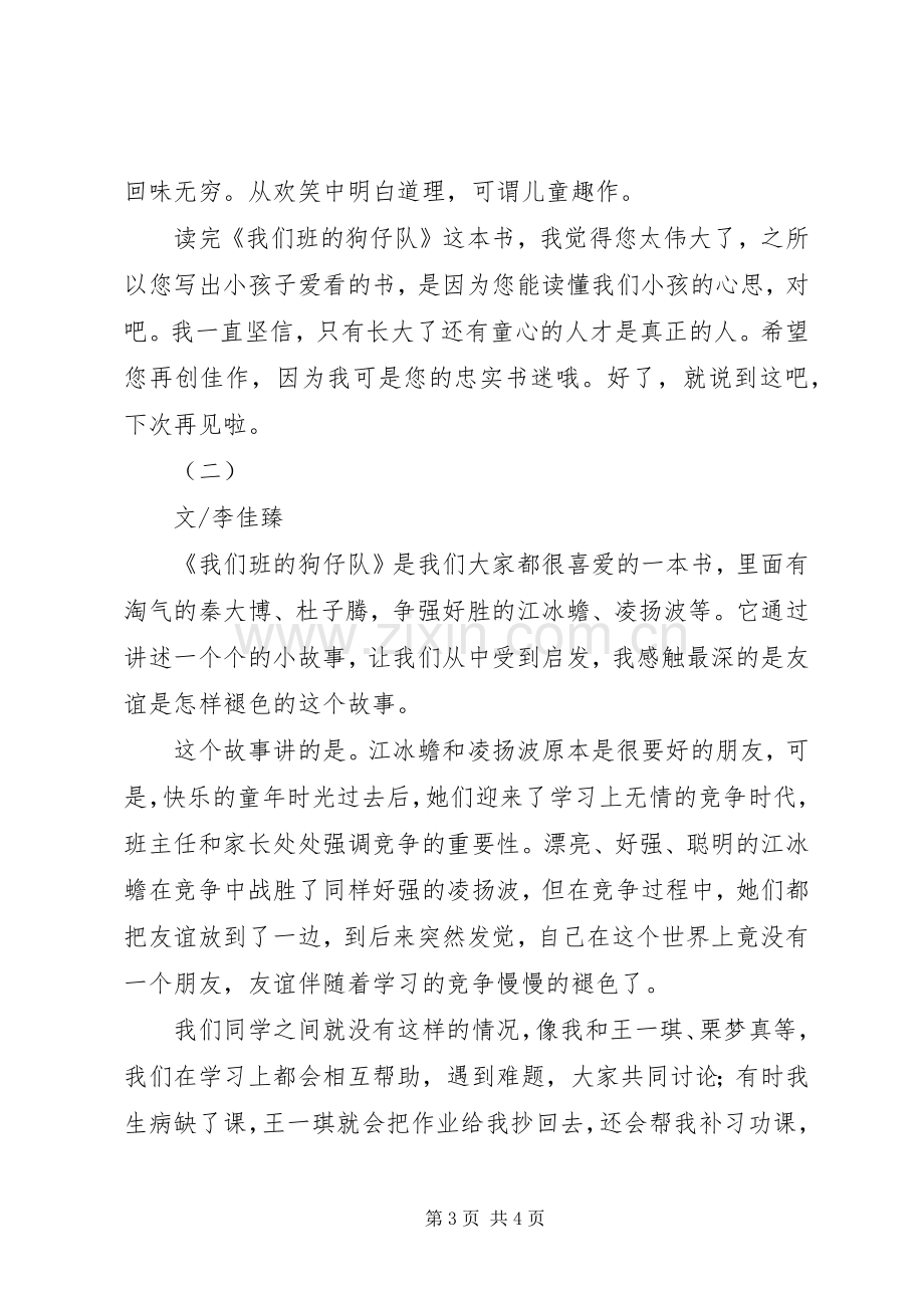 我们班的狗仔队读后感.docx_第3页