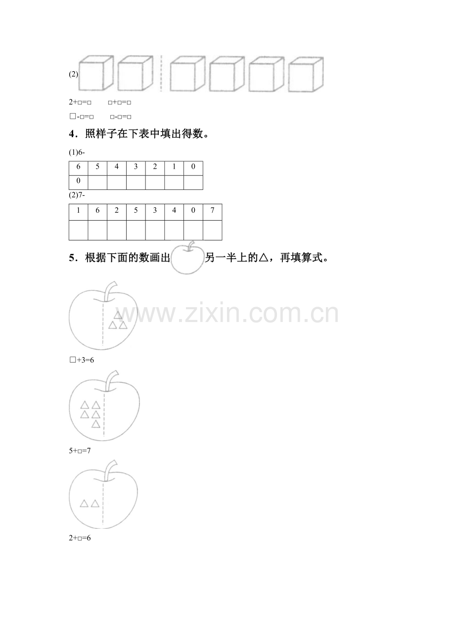 《6和7》同步练习5.doc_第2页