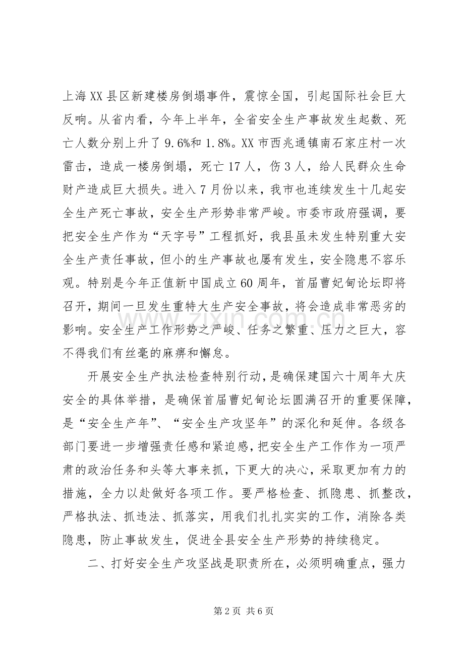 县安全生产执法检查动员会议讲话.docx_第2页