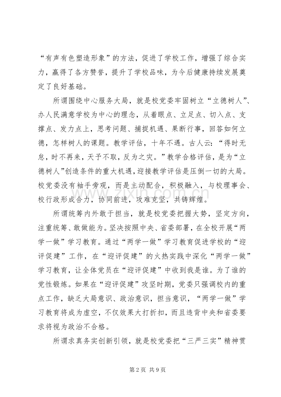 校党委书记XX年宣传思想工作会议讲话稿.docx_第2页