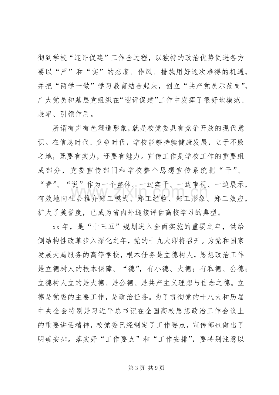 校党委书记XX年宣传思想工作会议讲话稿.docx_第3页