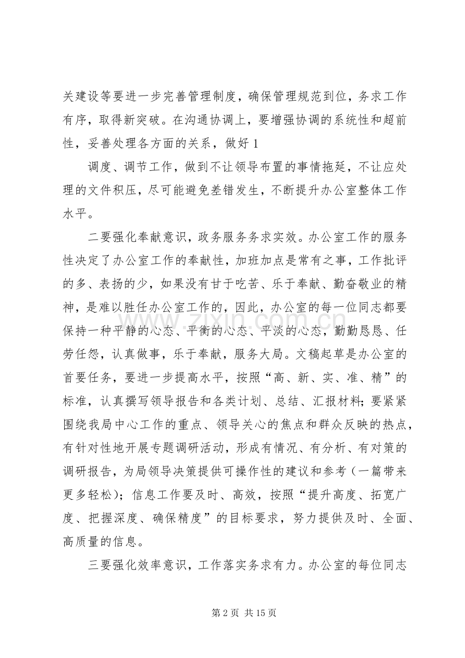 第一篇：办公室XX年工作表态发言办公室XX年工作表态发言.docx_第2页