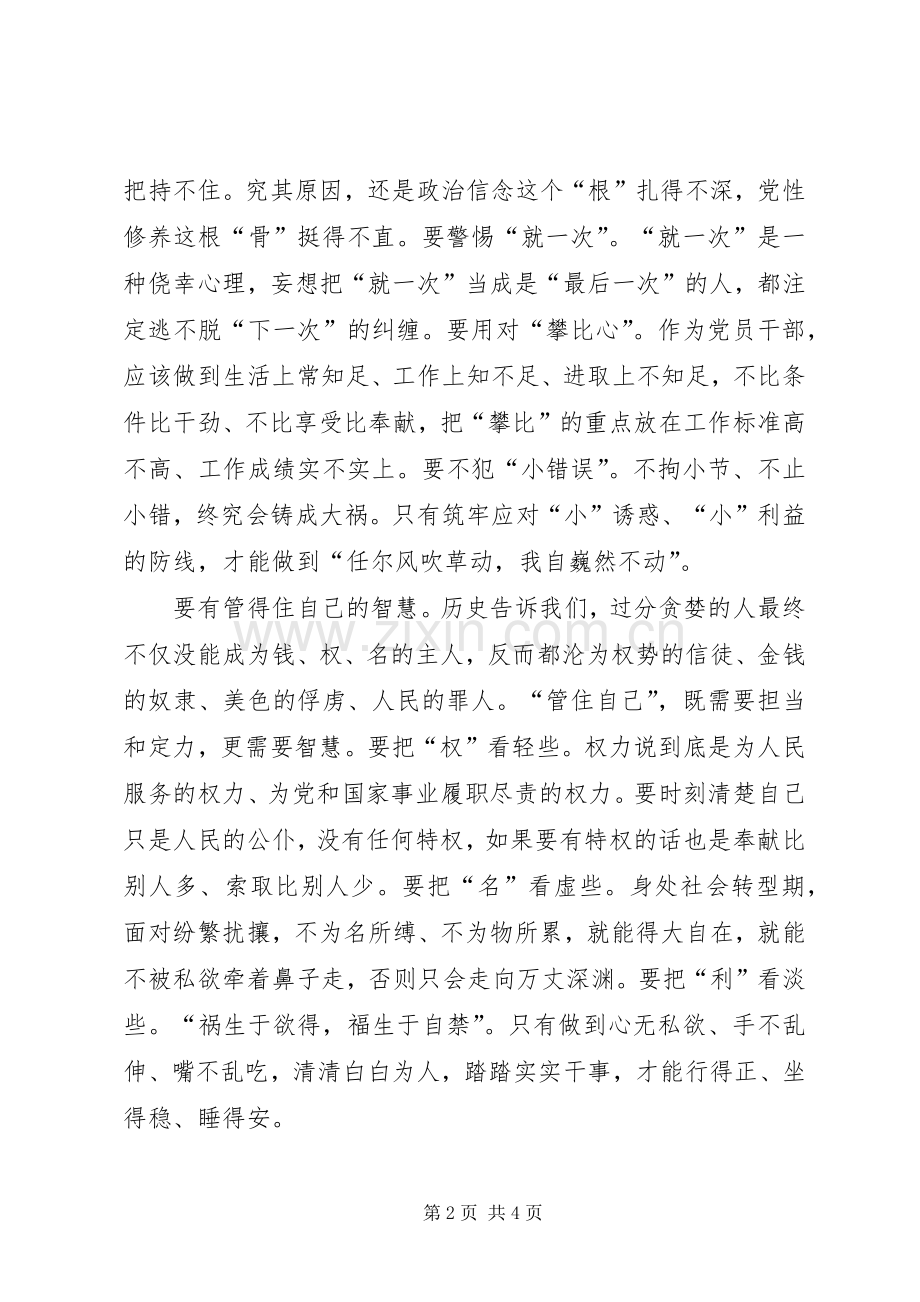 党员干部学党章心得体会.docx_第2页