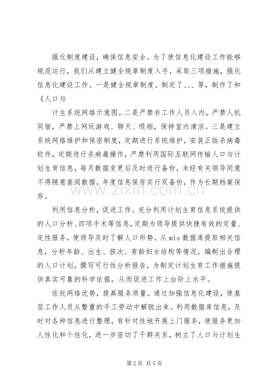 管理经验交流会发言(多篇)_4.docx_第2页