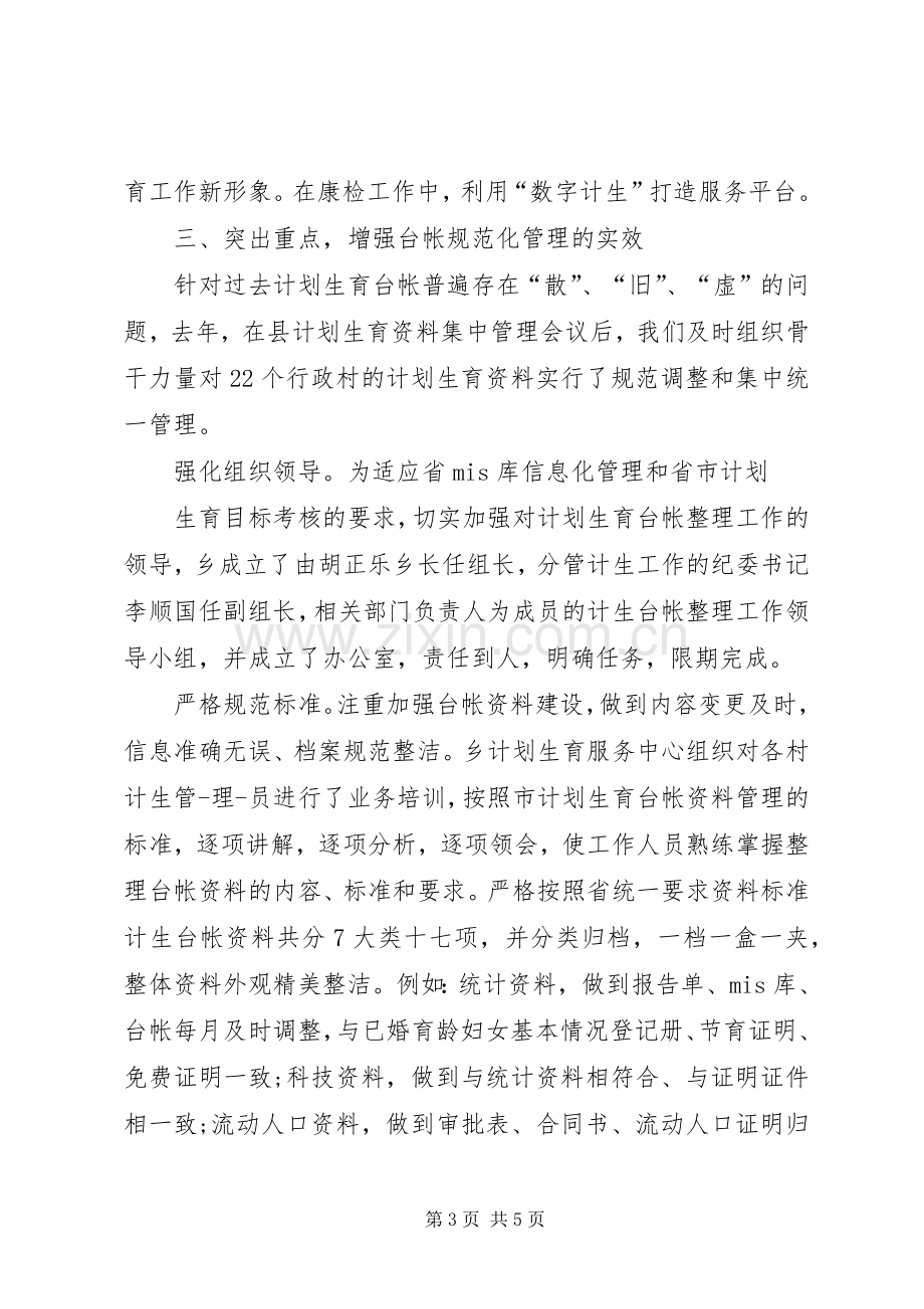 管理经验交流会发言(多篇)_4.docx_第3页