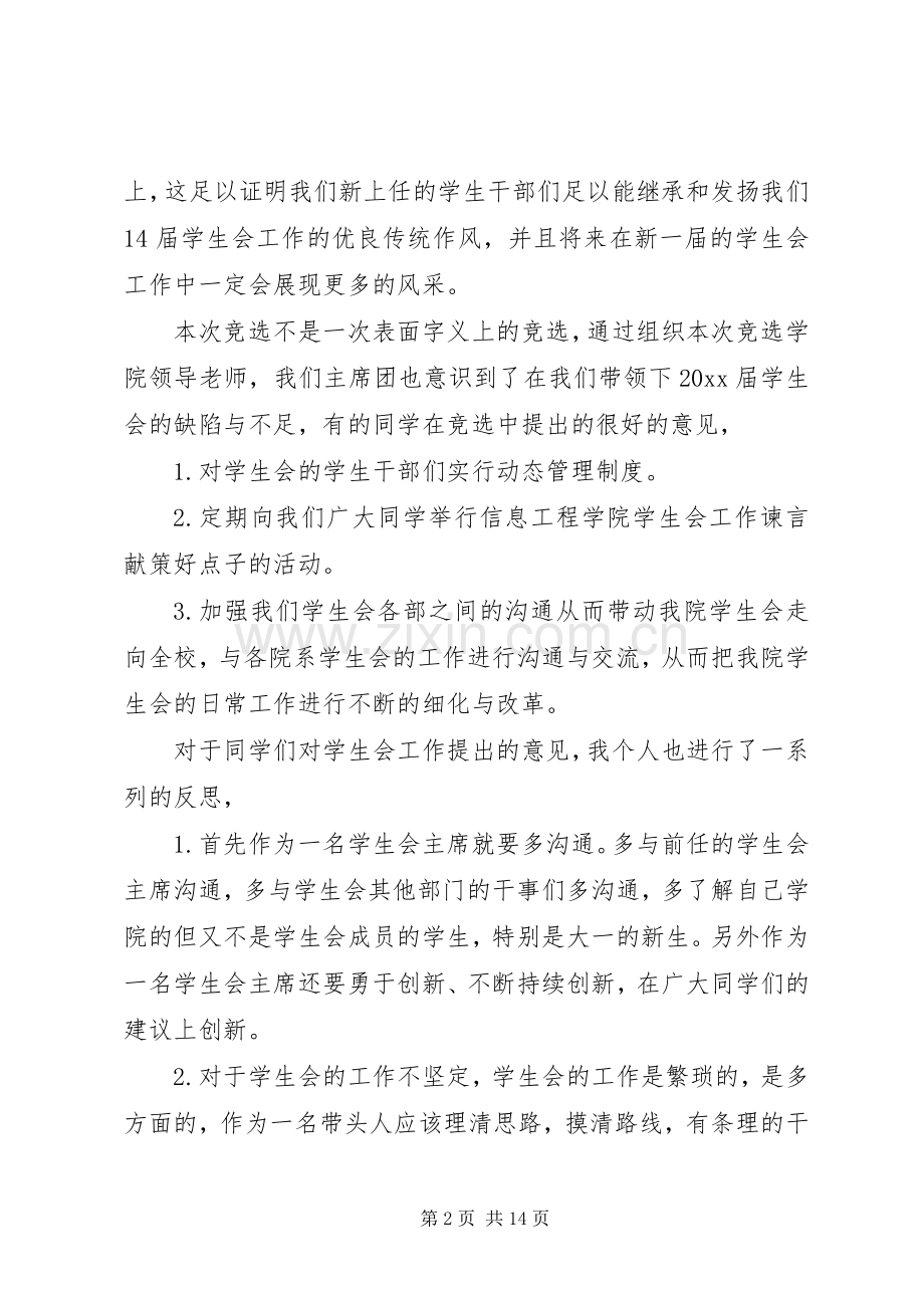 换届选举工作领导讲话稿.docx_第2页