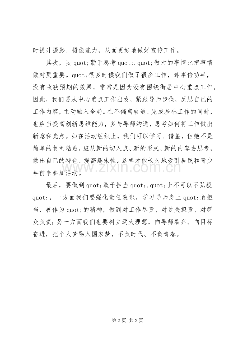 先锋导师团结对青年先锋队活动发言稿.docx_第2页