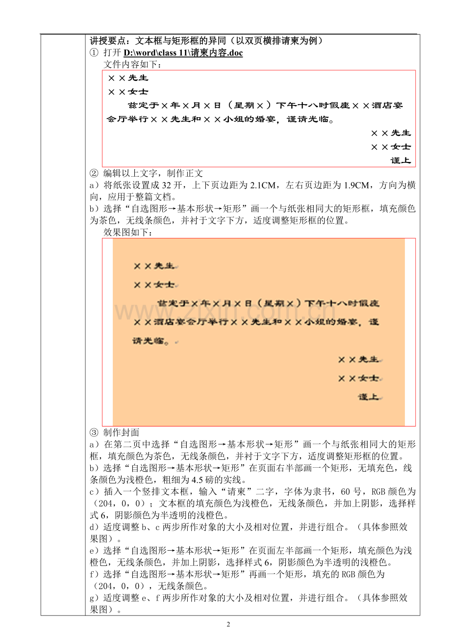 Word 文本框 上机操作.doc_第2页