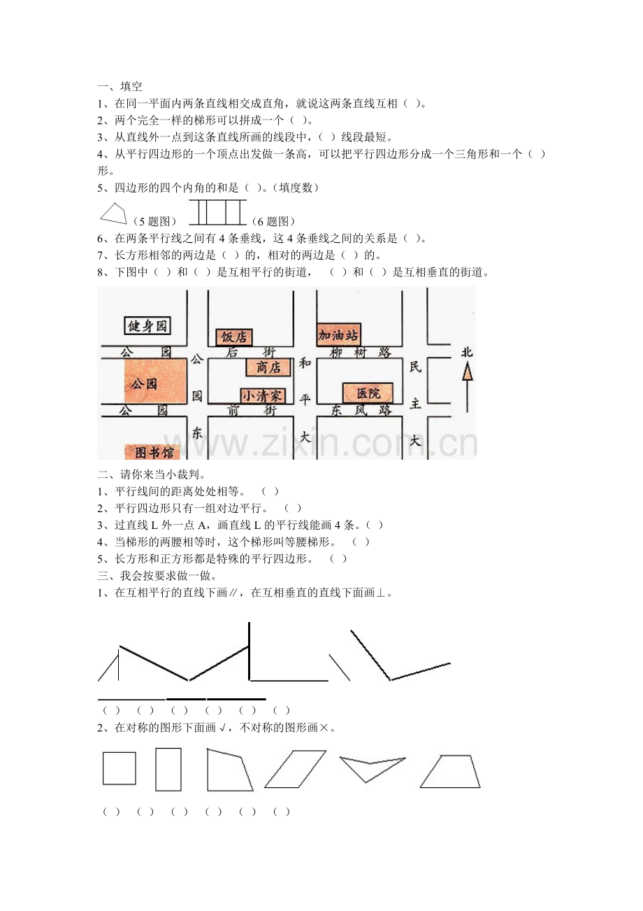 平行四边形与梯形练习.doc_第1页