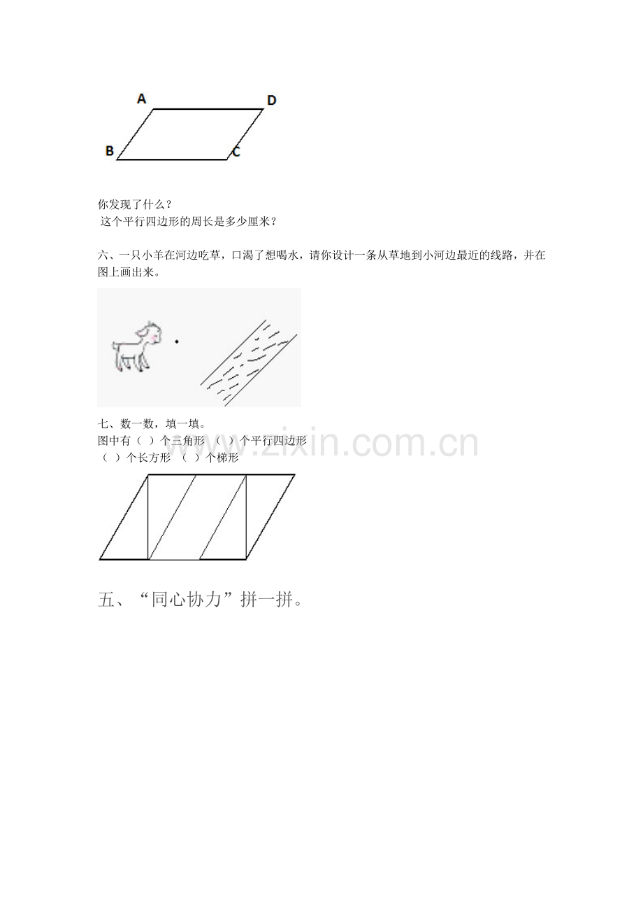 平行四边形与梯形练习.doc_第3页