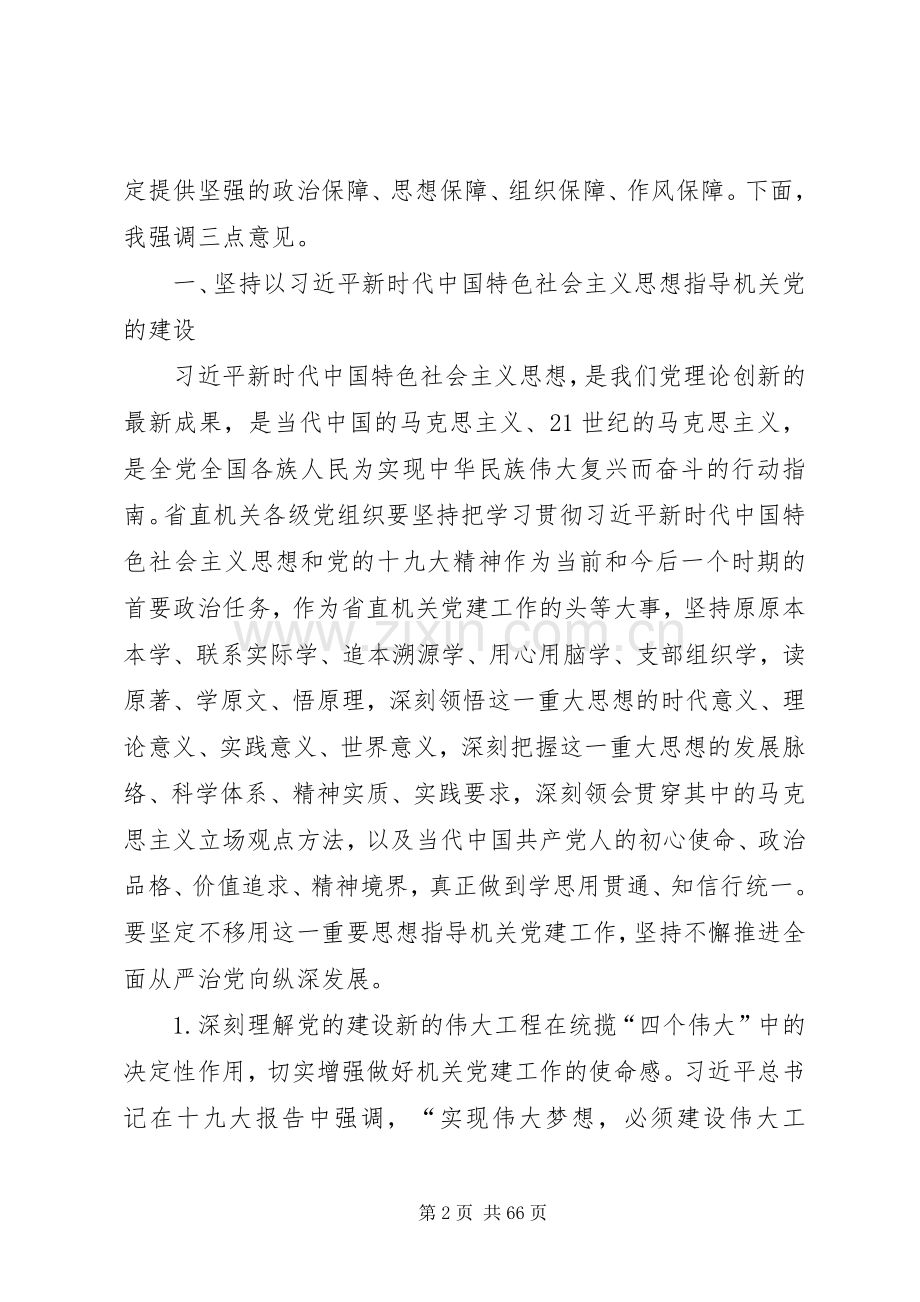 党建工作会议讲话稿五篇.docx_第2页