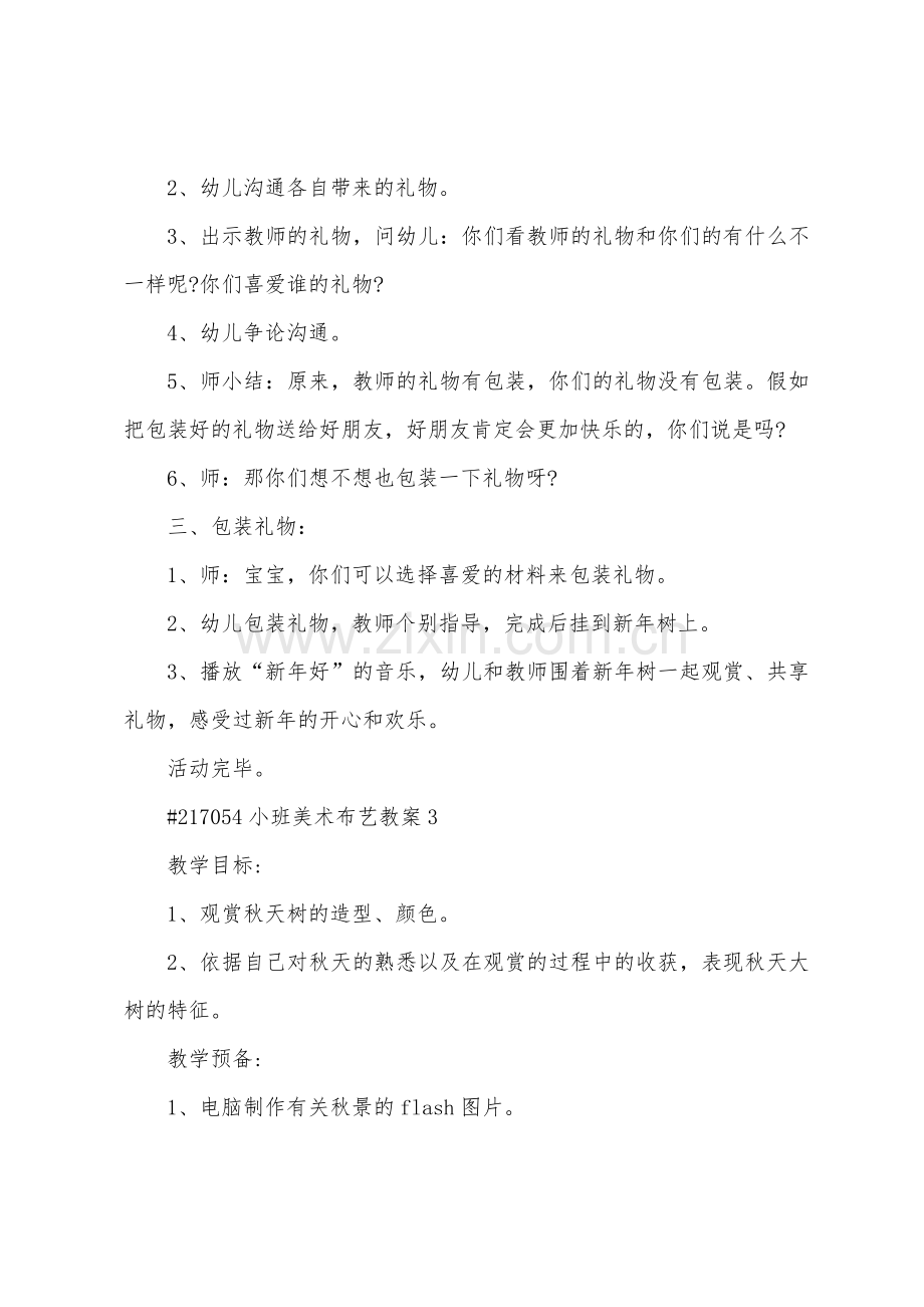 小班美术布艺教案.doc_第3页