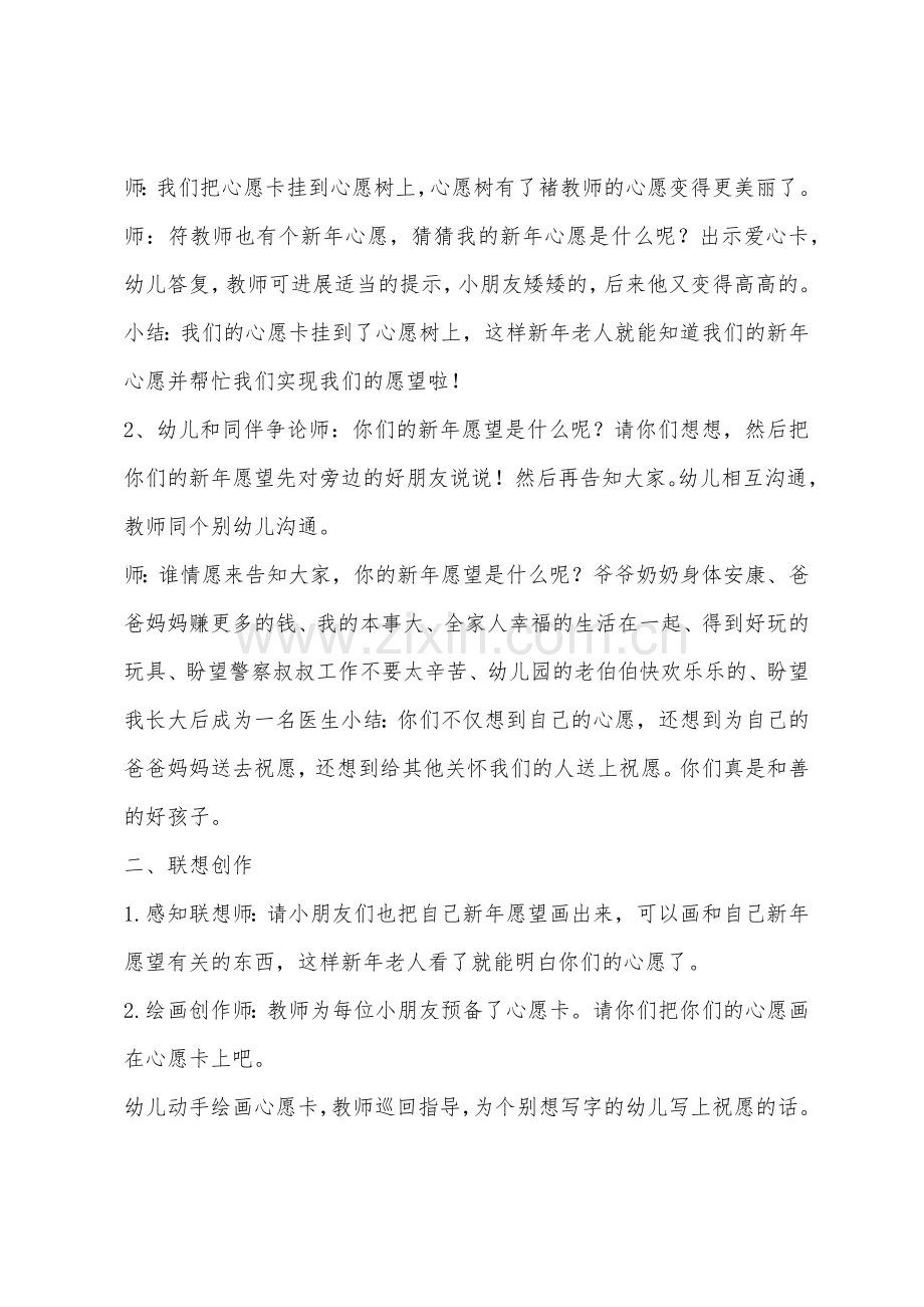 大班美术活动新年心愿教案反思.docx_第2页