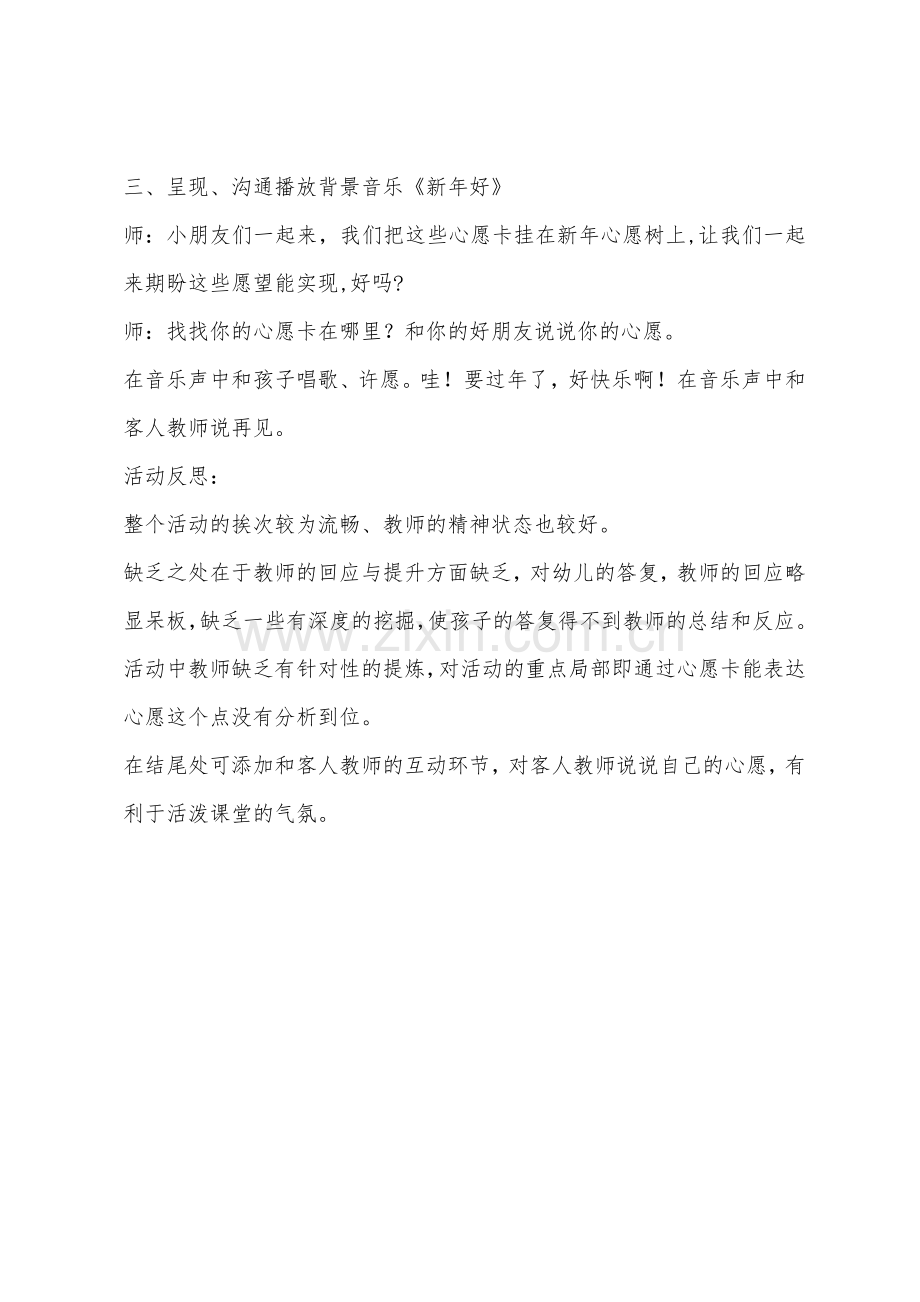 大班美术活动新年心愿教案反思.docx_第3页