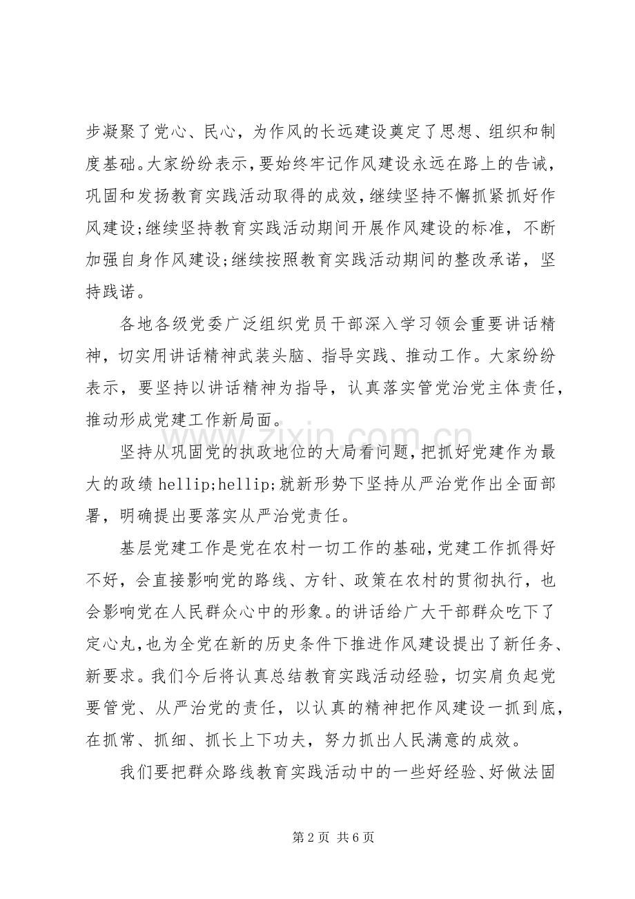 关于从严治党主题发言稿范文.docx_第2页