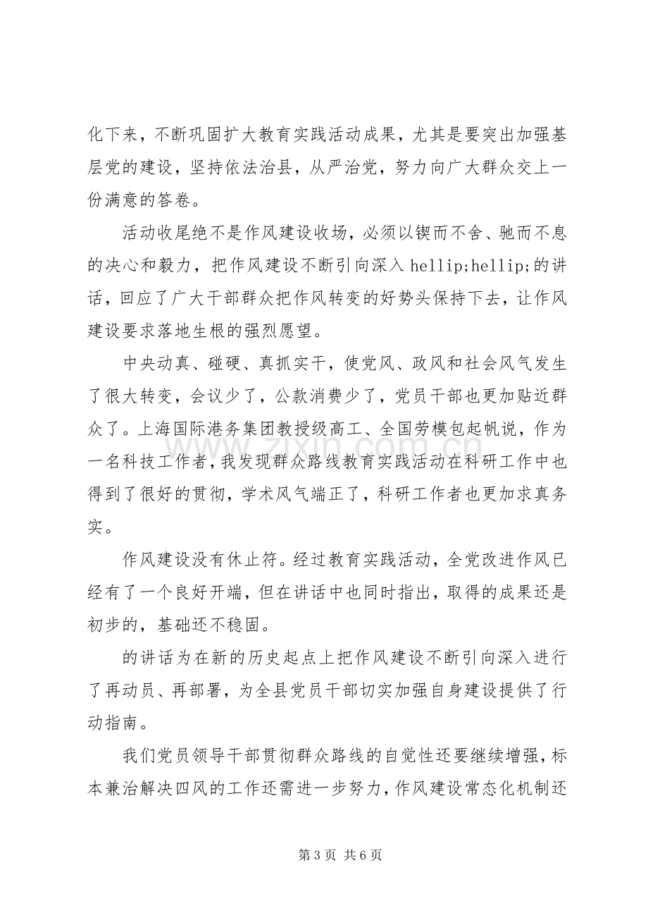 关于从严治党主题发言稿范文.docx_第3页