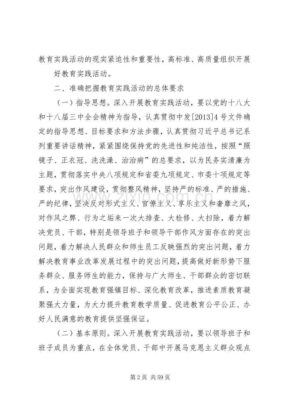 金称市镇教育系统深入开展党的群众路线教育实践活动方案.docx_第2页