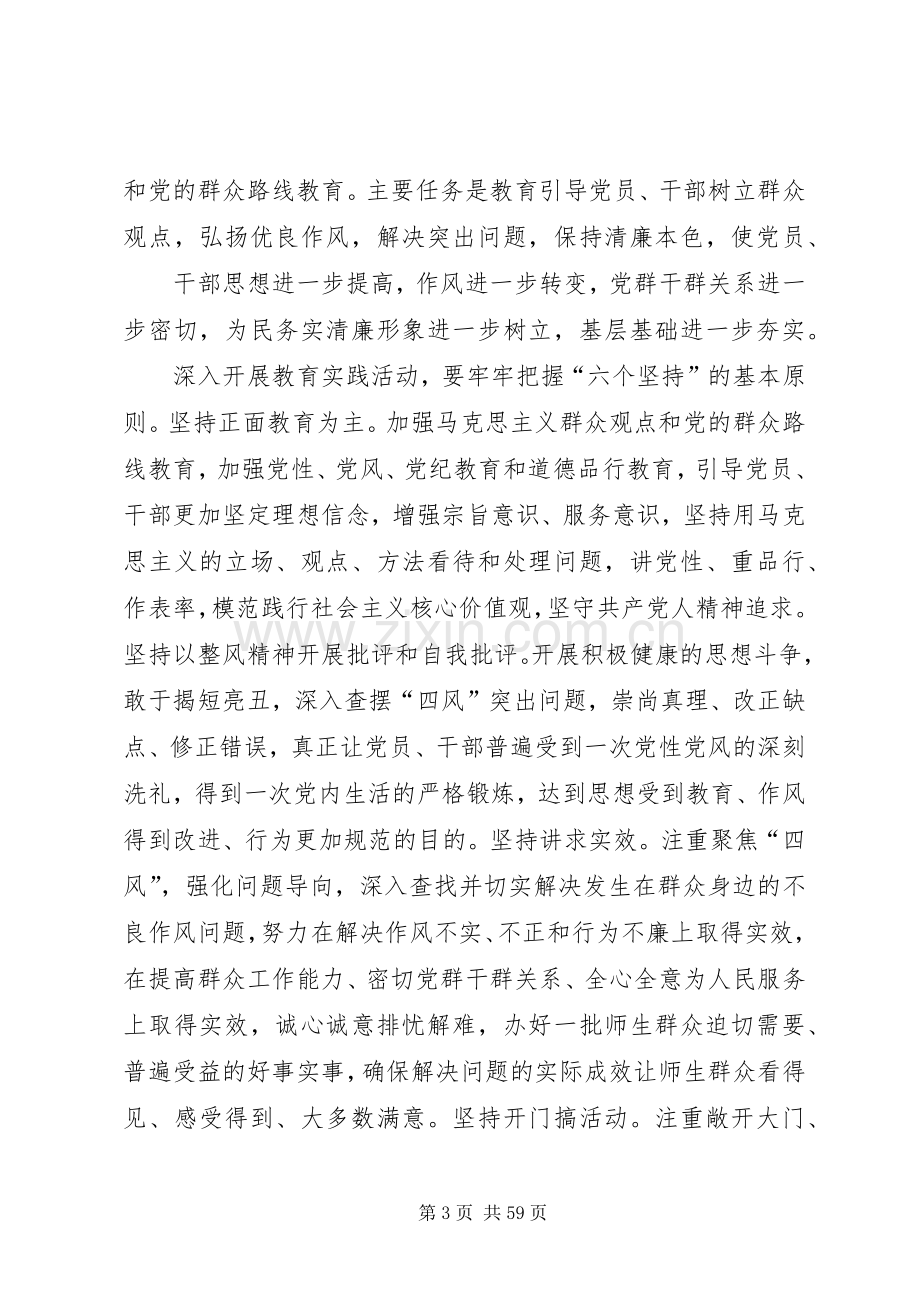 金称市镇教育系统深入开展党的群众路线教育实践活动方案.docx_第3页