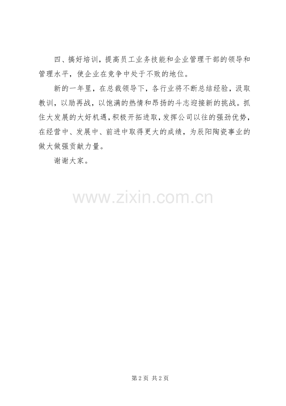 表彰大会表态发言稿.docx_第2页