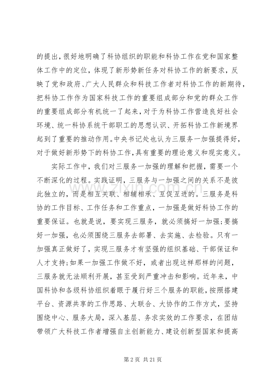 组织人事会议讲话.docx_第2页