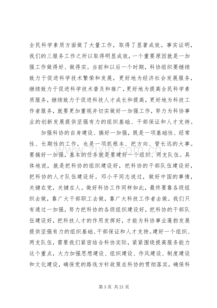 组织人事会议讲话.docx_第3页