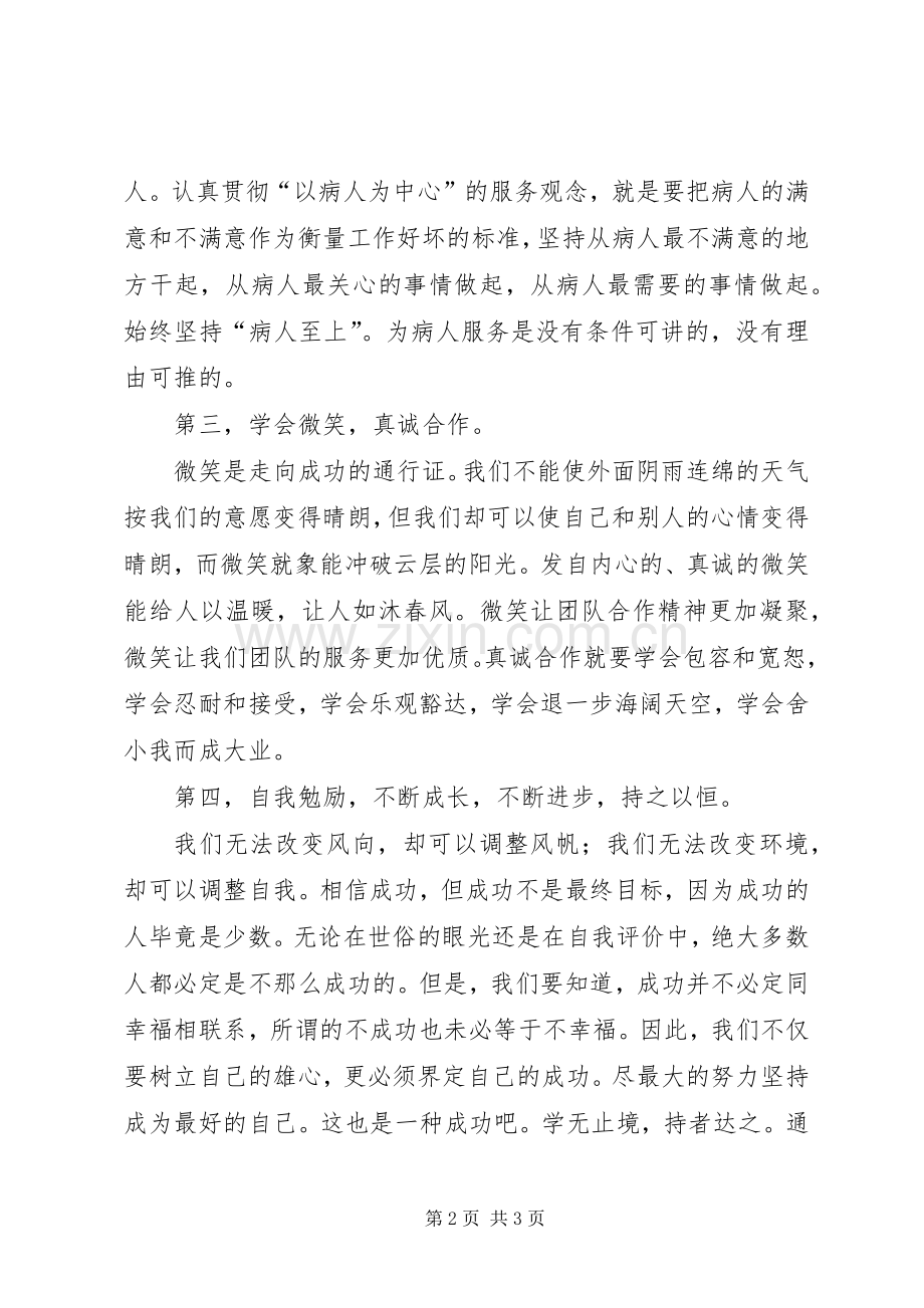 医院医务人员素质教育心得体会.docx_第2页