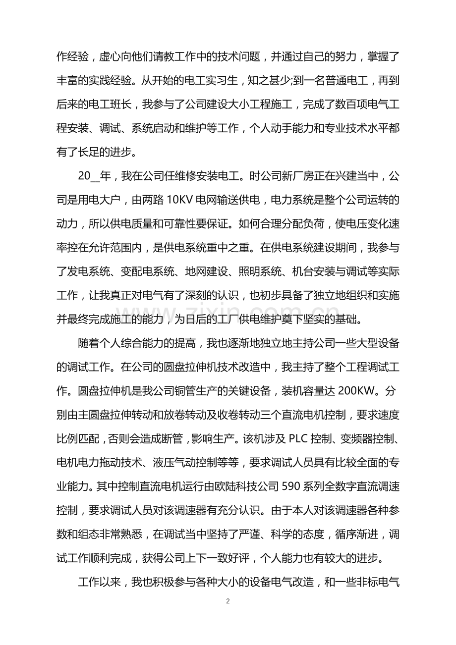 电气工程师工作计划书.doc_第2页