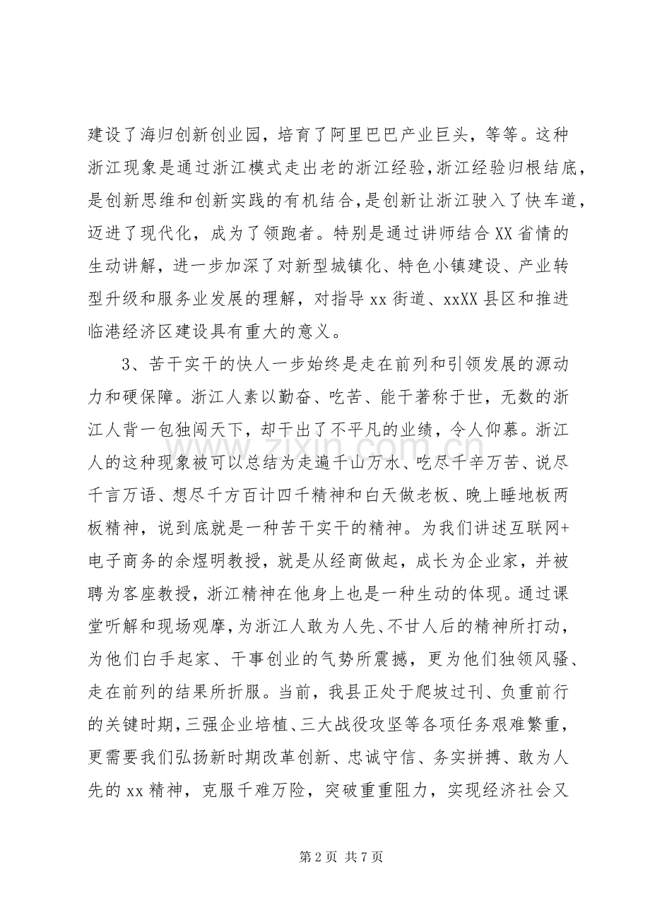 县域经济发展专题研讨班学习心得体会.docx_第2页